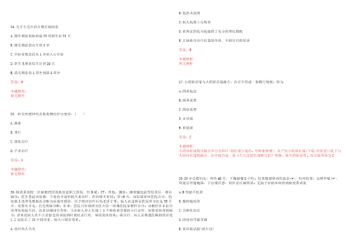 2020年06月陕西西安市事业单位招聘1368人医疗岗211人考试参考题库含答案详解