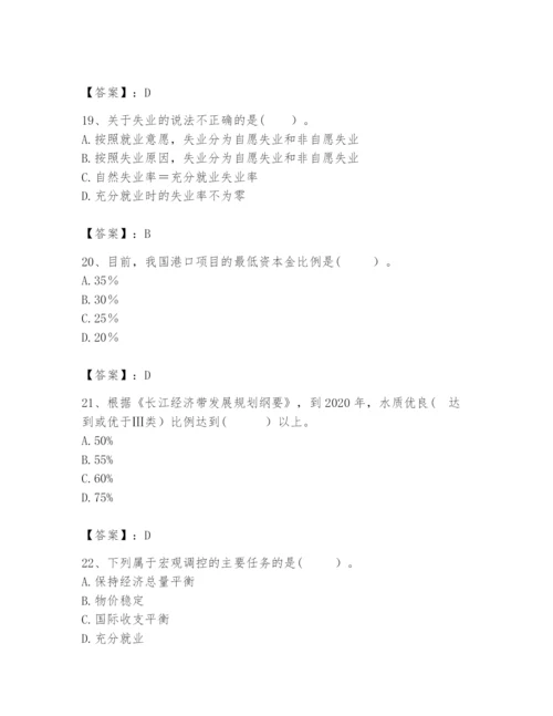 2024年咨询工程师之宏观经济政策与发展规划题库【名师系列】.docx