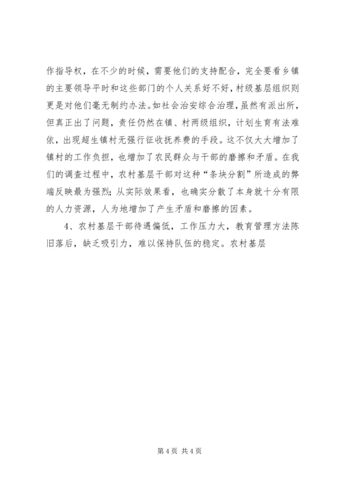 关于加强农村基层组织建设的思考与建议 (2).docx