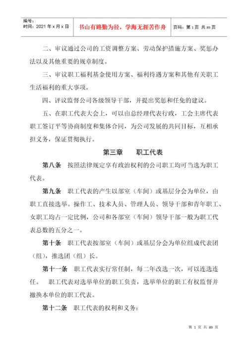 基层工会工作制度汇编(新).docx