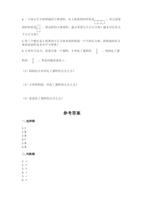 人教版五年级下册数学期末考试卷精品（易错题）.docx