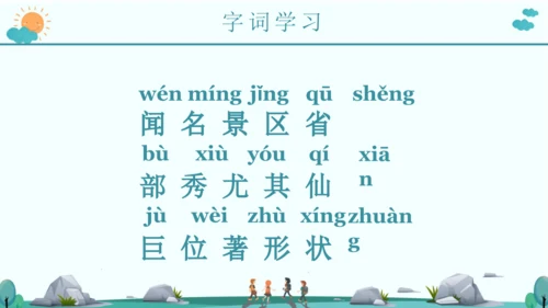 9 黄山奇石 课件