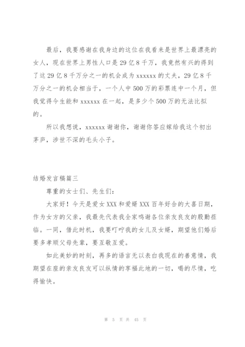 结婚发言稿范文简短(60字).docx