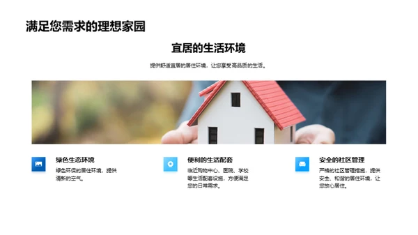 臻选住所：品质生活的关键