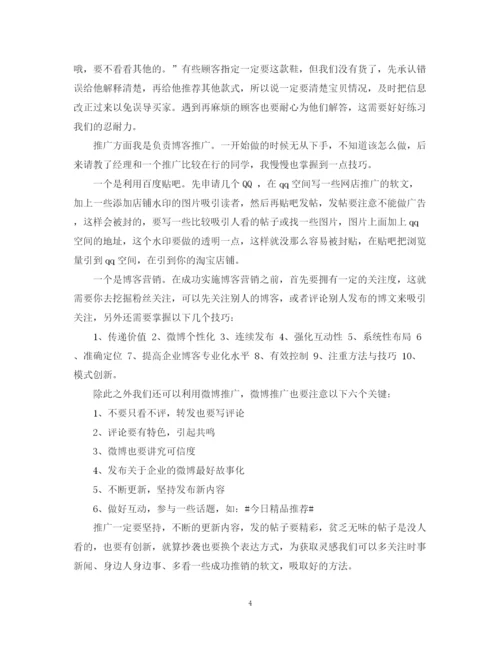 精编之电子商务实习总结的范文.docx