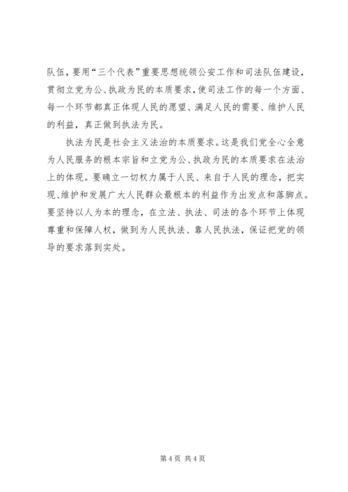 社会主义法治理念之党的领导学习心得 (6).docx