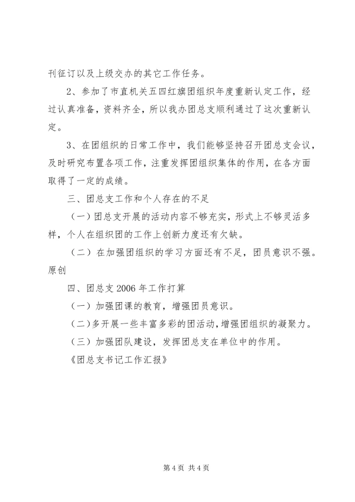 团总支书记工作汇报 (8).docx