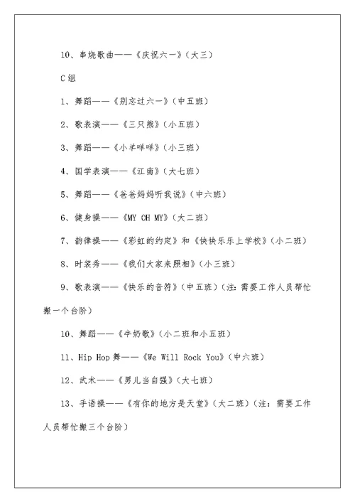 2022六一活动方案合集八篇