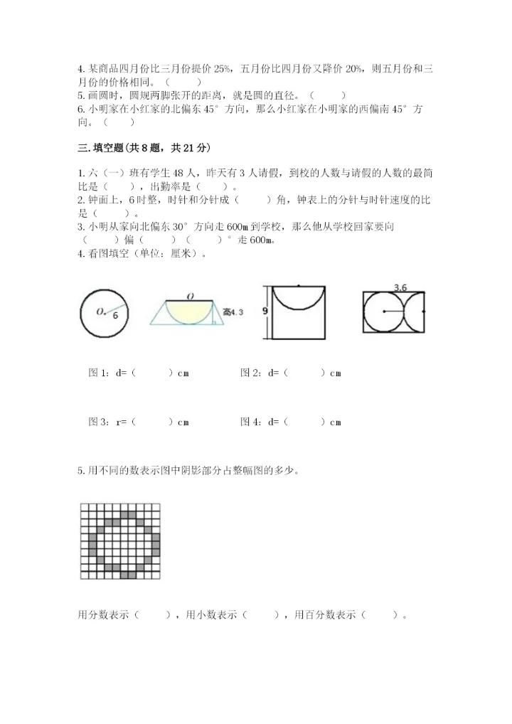 人教版六年级上册数学期末测试卷精品（能力提升）.docx