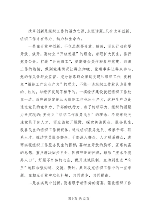 贯彻党的十七大精神以改革创新精神推进组织工作.docx