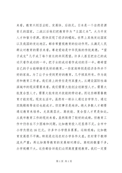 市委书记教育工作会议讲话.docx