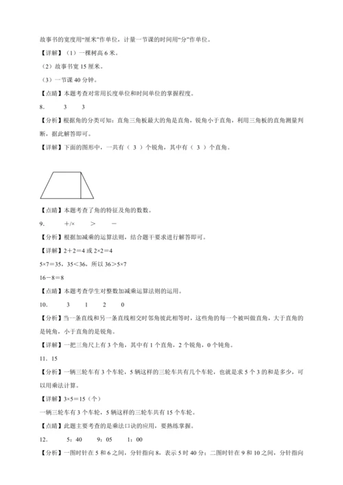 寒假能力提升卷-数学二年级上册人教版