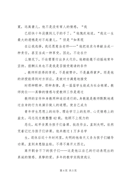 学习优秀教师先进事迹的心得体会.docx