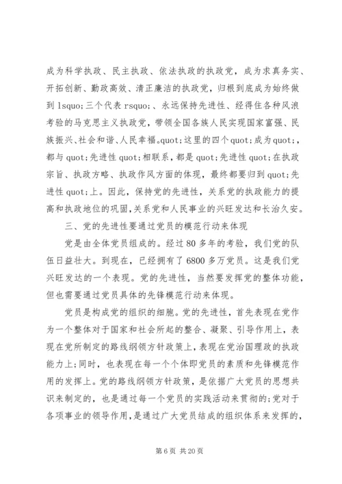 党性教育活动心得.docx