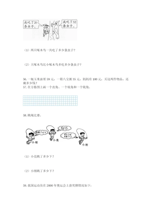 二年级上册数学应用题100道附参考答案【预热题】.docx