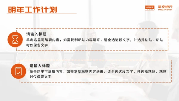 橙色平安银行工作总结PPT模板