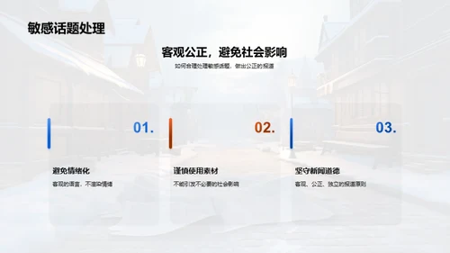 冬季新闻深度挖掘