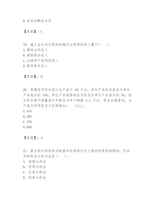 2024年一级建造师之一建建设工程经济题库含完整答案（全国通用）.docx