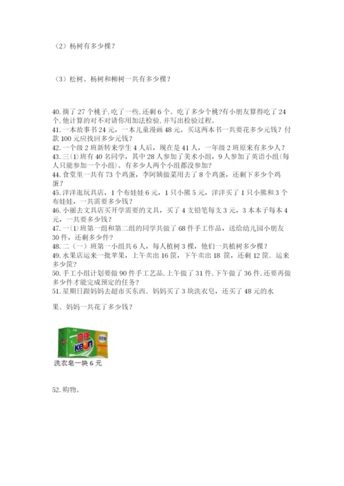 小学二年级上册数学应用题100道（真题汇编）.docx
