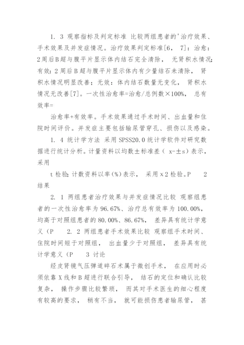 医学专业论文分享.docx