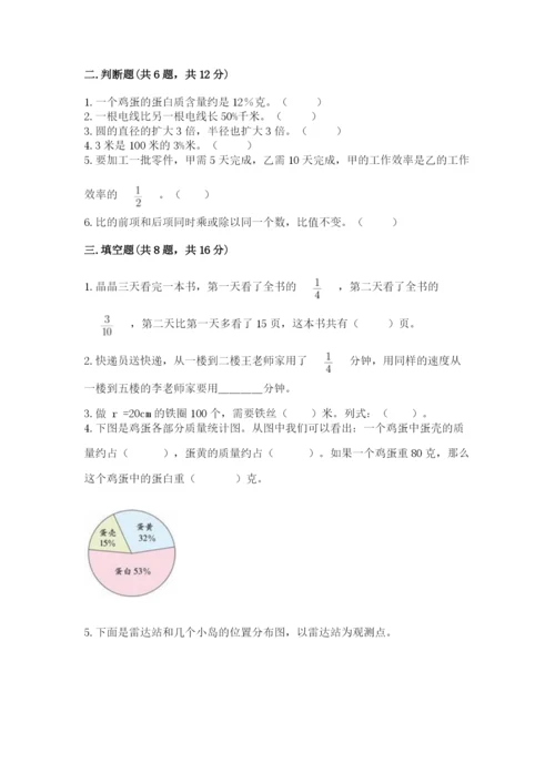 小学六年级数学上册期末卷及参考答案1套.docx