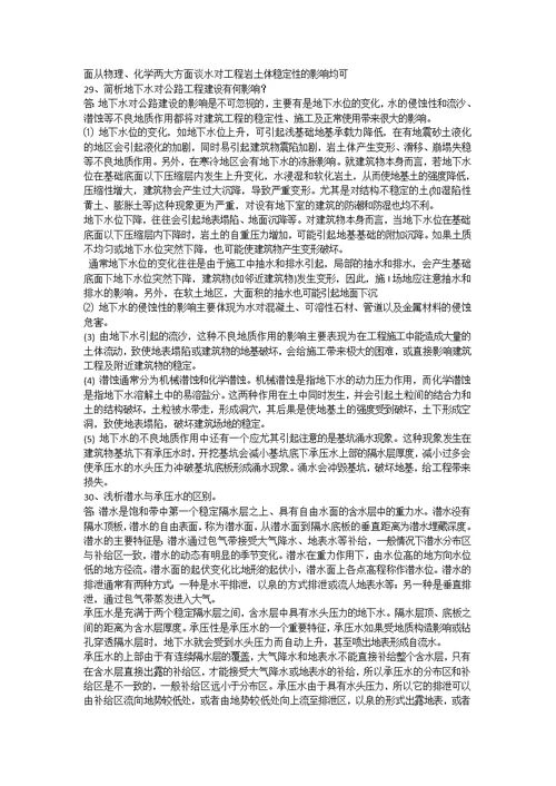 工程地质案例分析30及答案