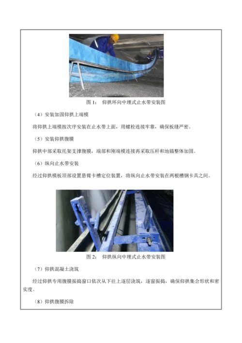 仰拱及仰拱填充综合标准施工三级核心技术交底书.docx