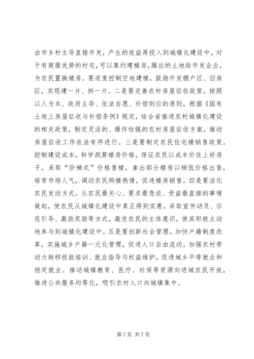 关于推进农村城镇化建设的几点建议.docx