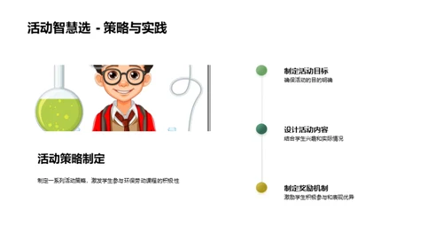绿色校园小卫士