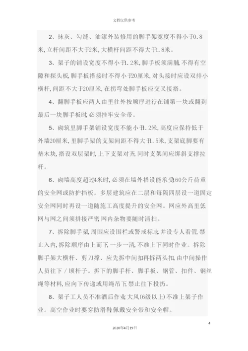 施工安全操作规程培训资料.docx