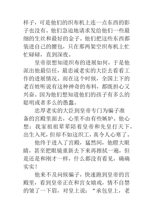《皇帝的新装》改写.docx