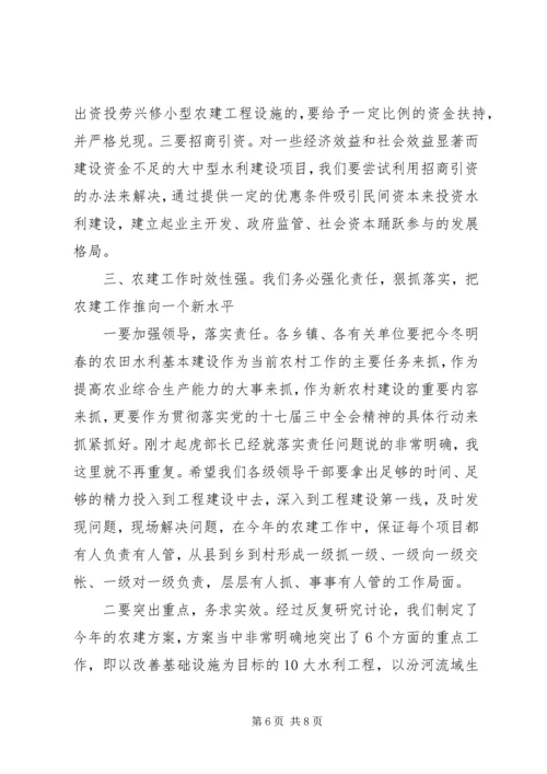 农田水利基本建设的主持词.docx