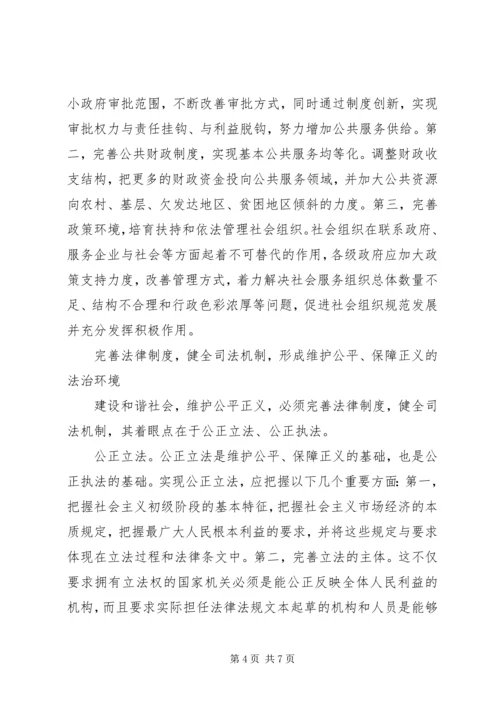 促进社会和谐的制度建设与管理创新.docx