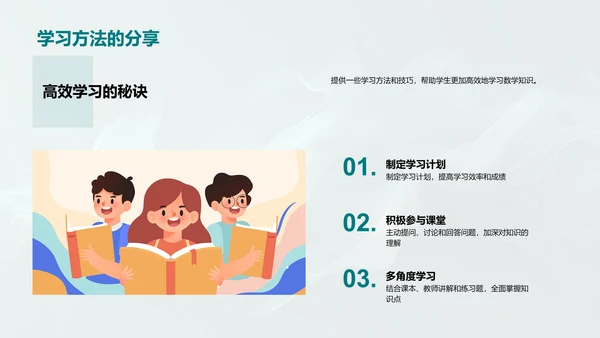 数学学习实用策略