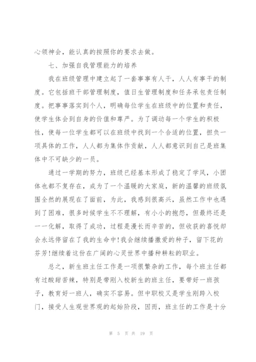 2022年中职班主任工作心得.docx