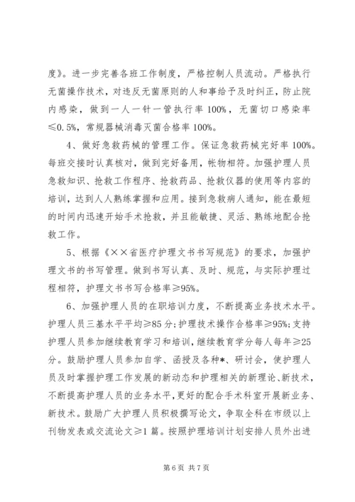 科室质控小组工作计划 (2).docx