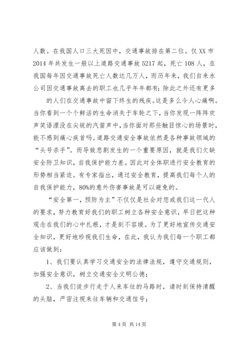 第一篇：建安公司安全征文党办：.docx