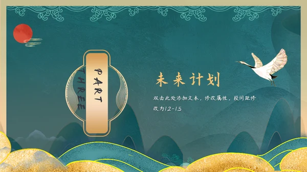 国潮风年终总结通用PPT模板