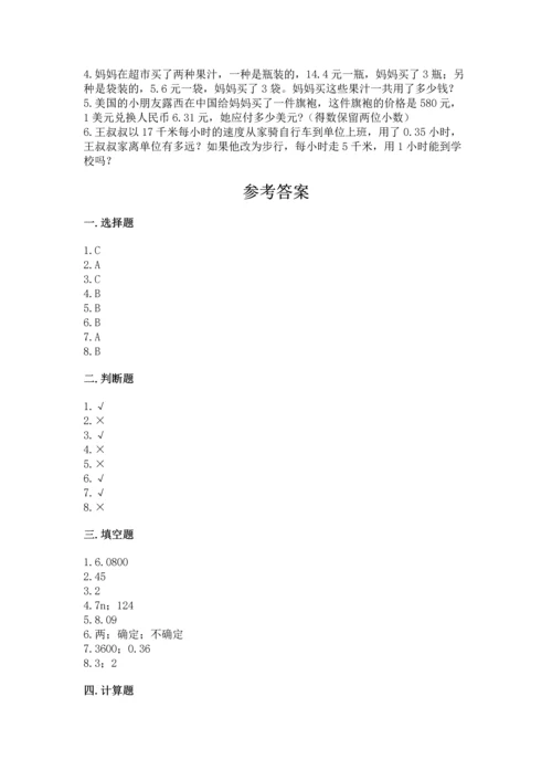 小学五年级上册数学期末考试试卷（必刷）word版.docx