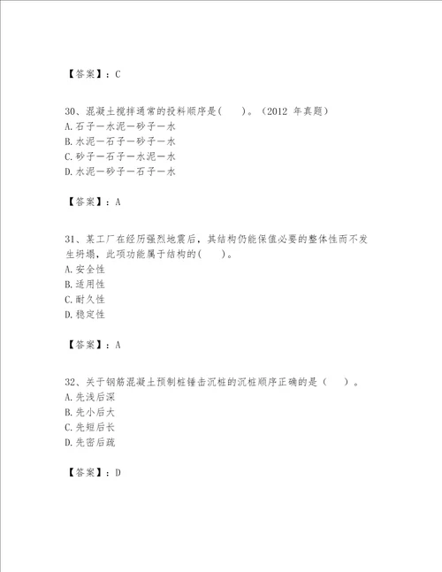 一级建造师之一建建筑工程实务题库含答案【轻巧夺冠】