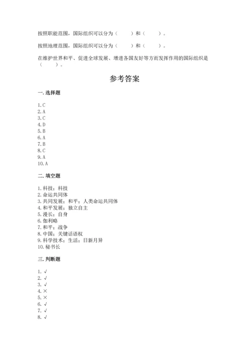 六年级下册道德与法治第四单元让世界更美好测试卷【轻巧夺冠】.docx