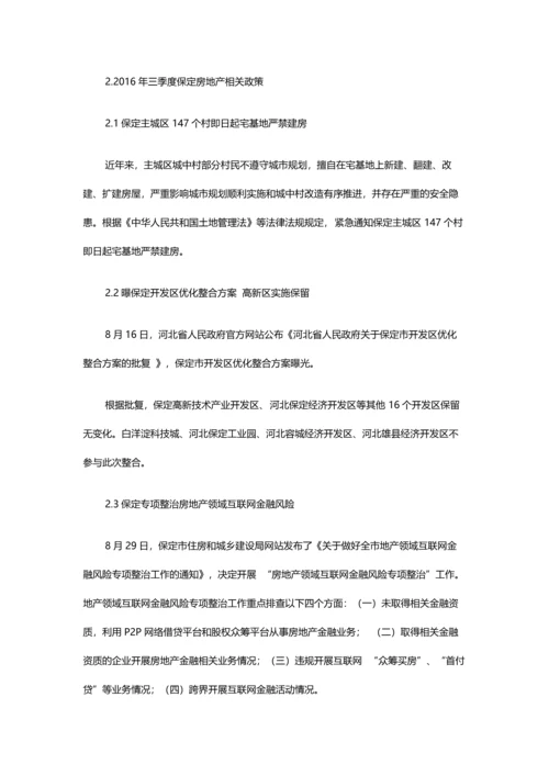 2016年第三季度保定房地产市场分析报告.docx