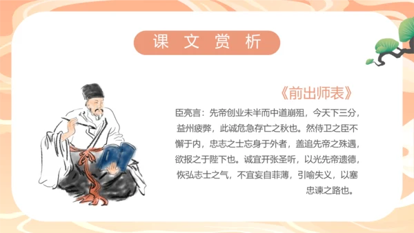 国漫风格出师表PPT模板