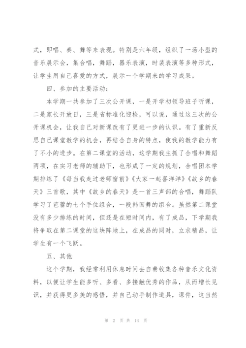 音乐课教学教师心得体会.docx