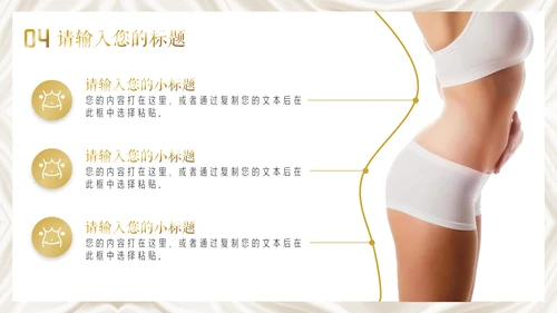 美容院瘦身美体减肥医美活动推广通用PPT模板
