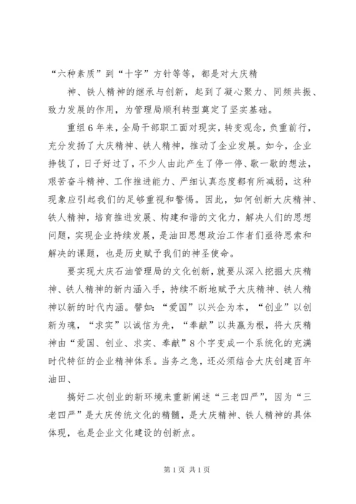 大庆精神铁人精神培训心得 (3).docx