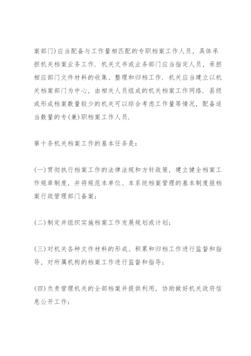 公司档案管理制度范文4篇.docx