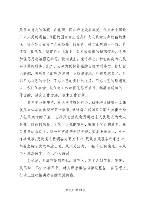 争做一名人民满意的公务员培训结业汇报.docx