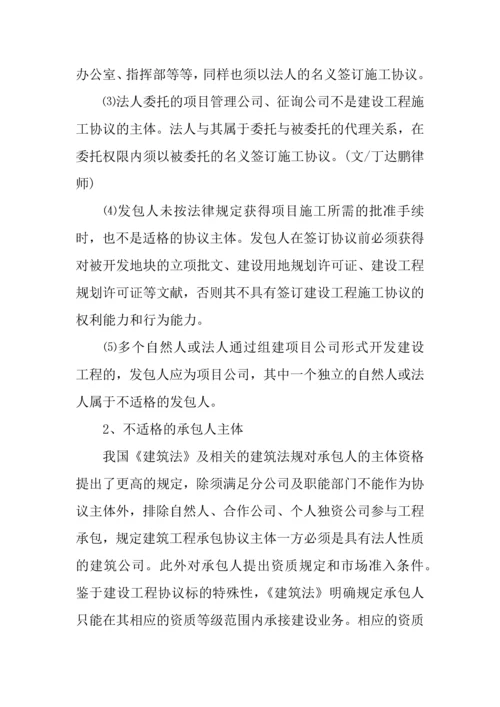 建设工程合同的主体.docx