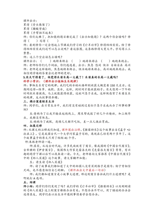 12《寓言二则》（《揠苗助长》）